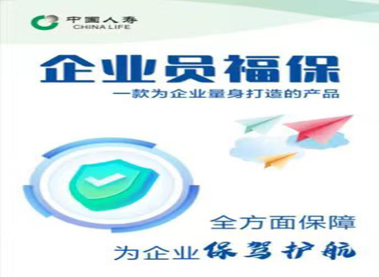 员工保险-工伤标准—员福保
