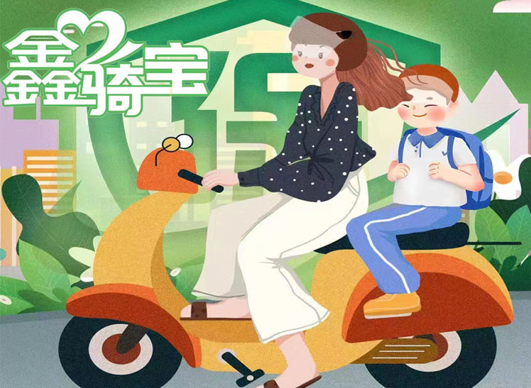 国寿电动车综合保险-鑫骑宝