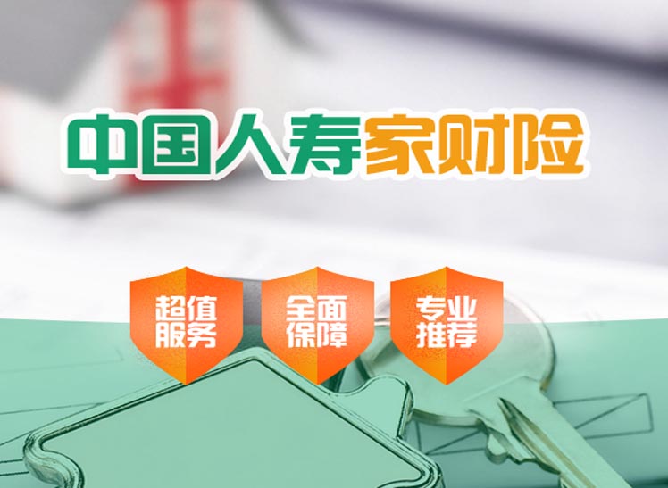 房子的保护伞——家财险