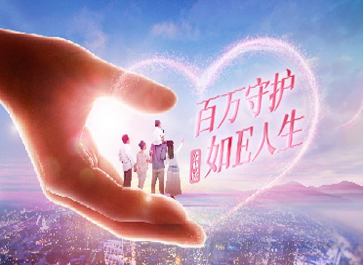 百万医疗 住院报销—国寿如E康悦质子...